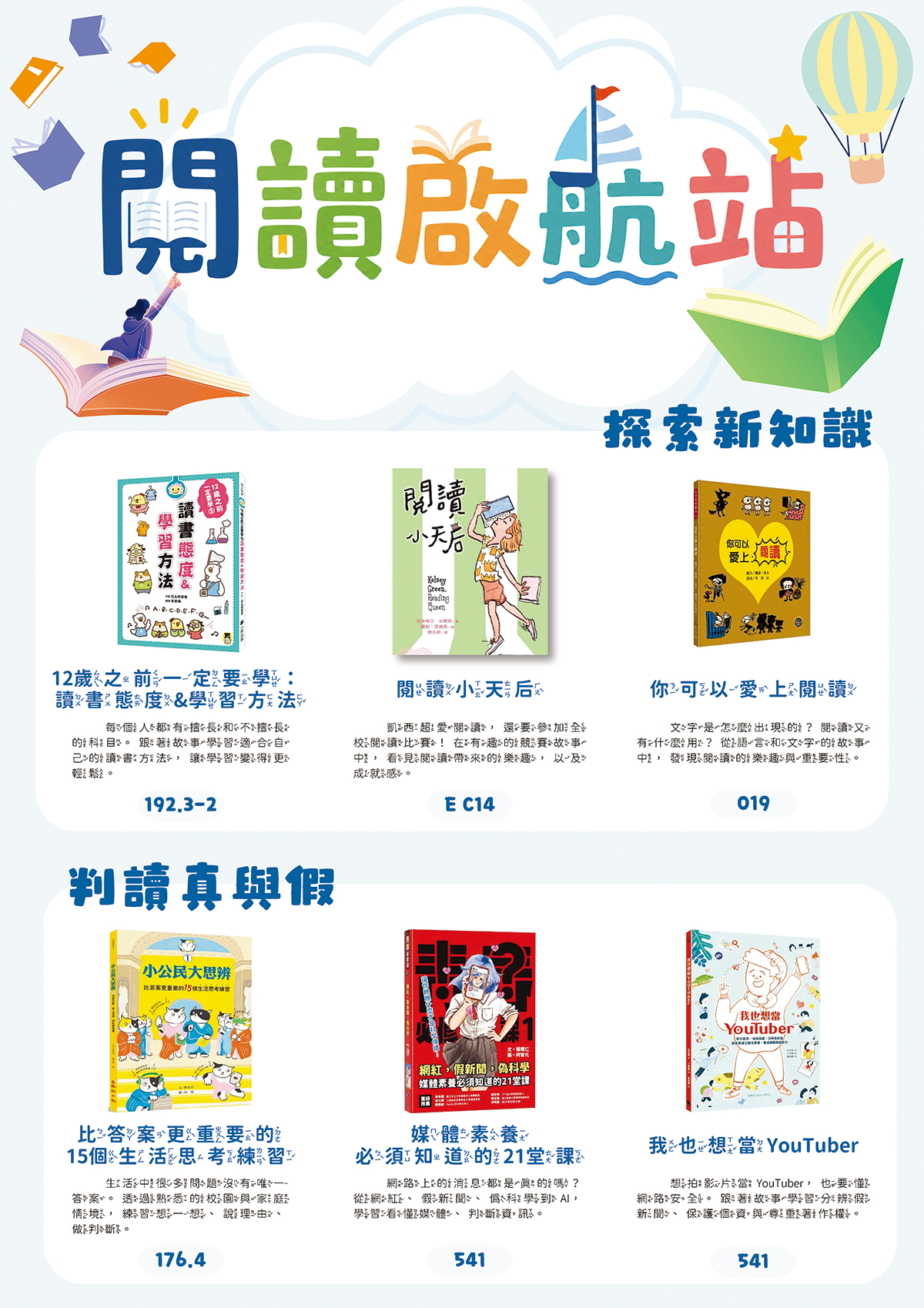 02 閱讀啟航站